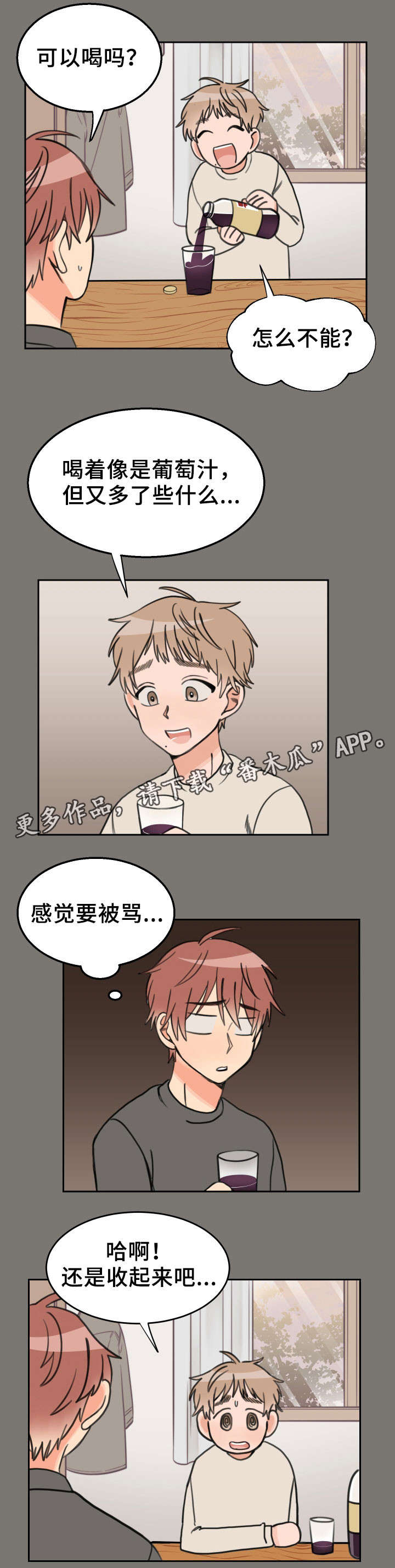 温度差多少玻璃会裂漫画,第30章：葡萄饮料5图