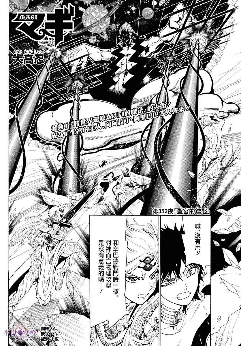 魔笛MAGI漫画,第352话2图