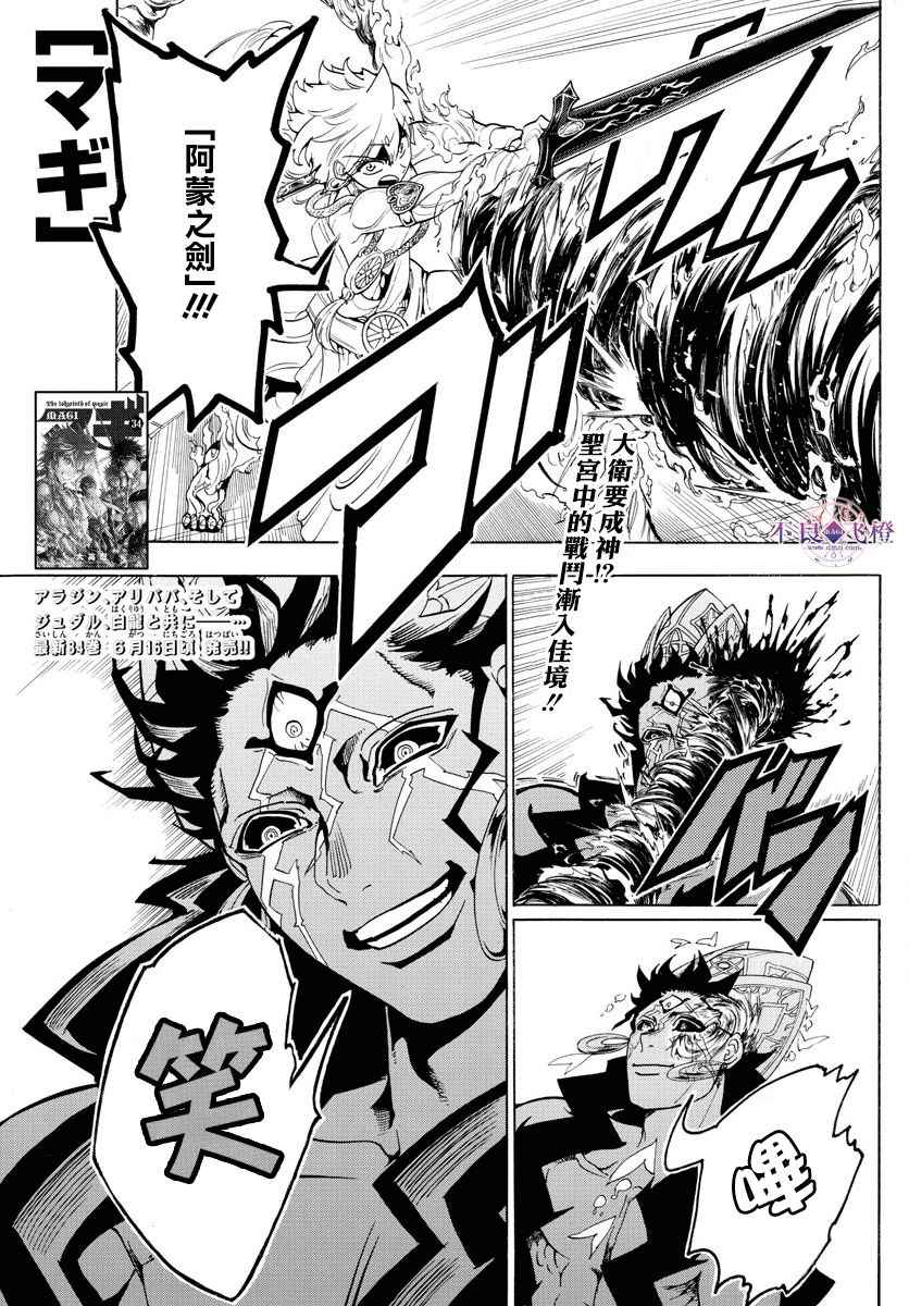 魔笛MAGI漫画,第352话1图