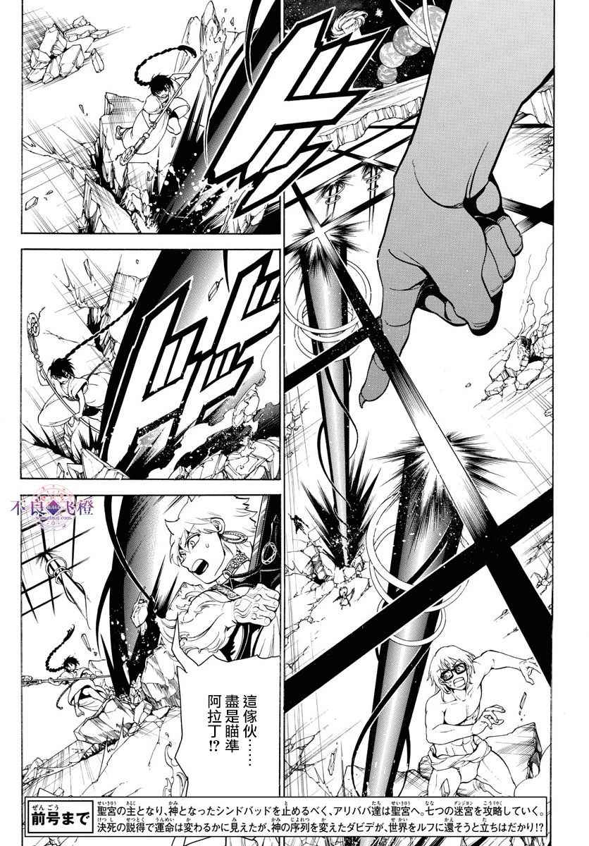 魔笛MAGI漫画,第352话4图