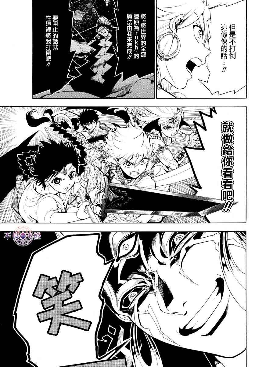 魔笛MAGI漫画,第352话3图