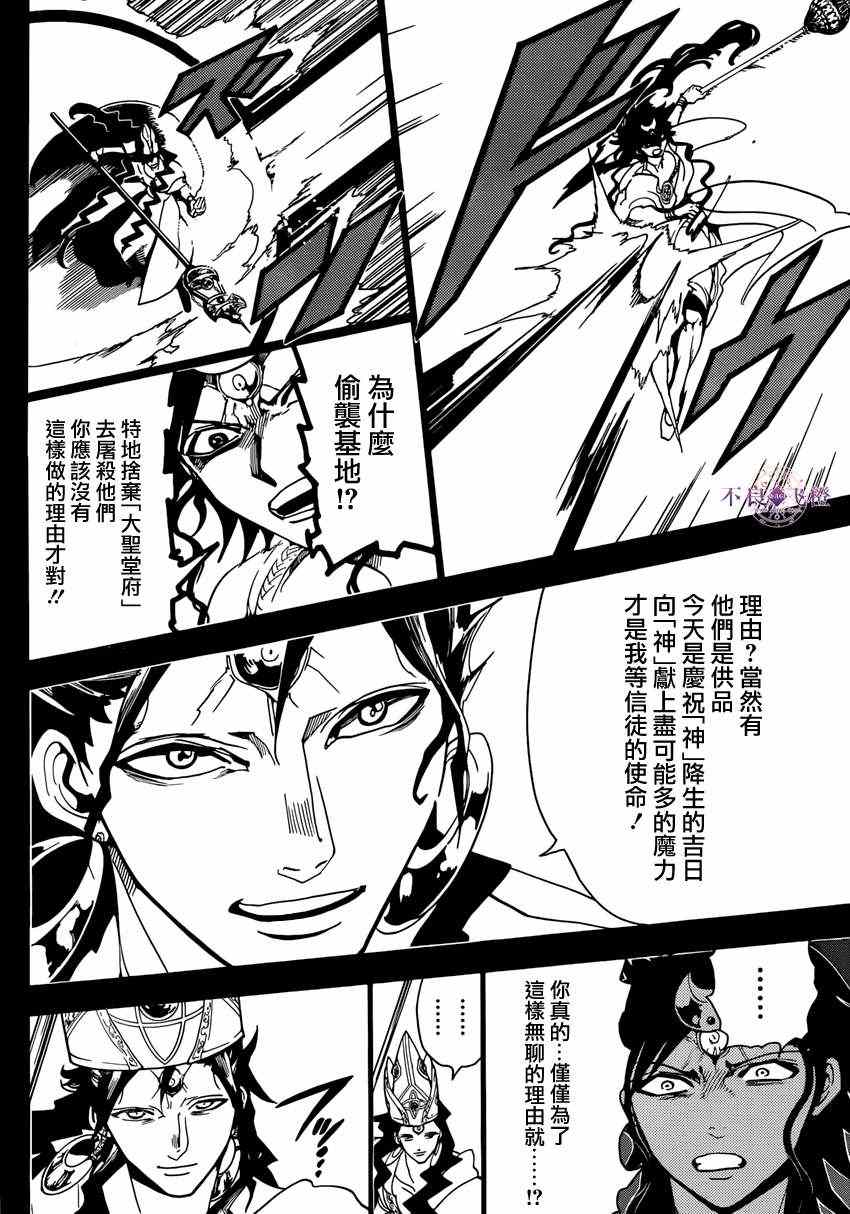 魔笛magi摩尔迦娜被牛了吗漫画,第230话4图