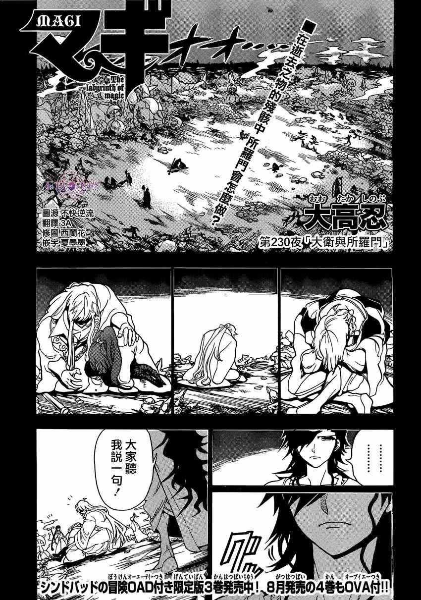 魔笛magi摩尔迦娜被牛了吗漫画,第230话1图