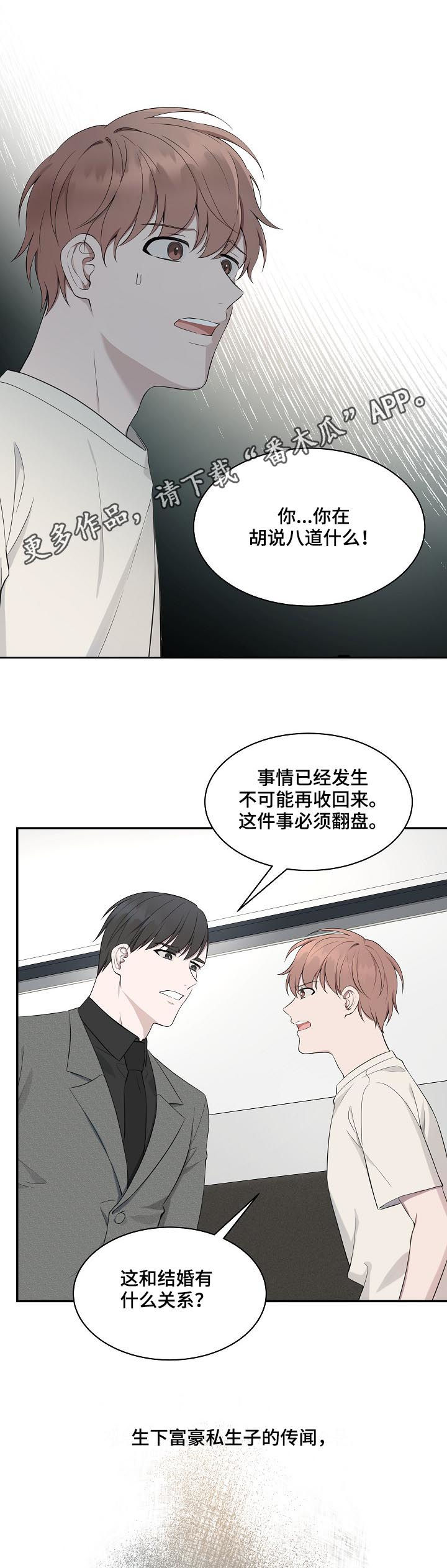 受制于人漫画,第57章：【第二季】条件1图