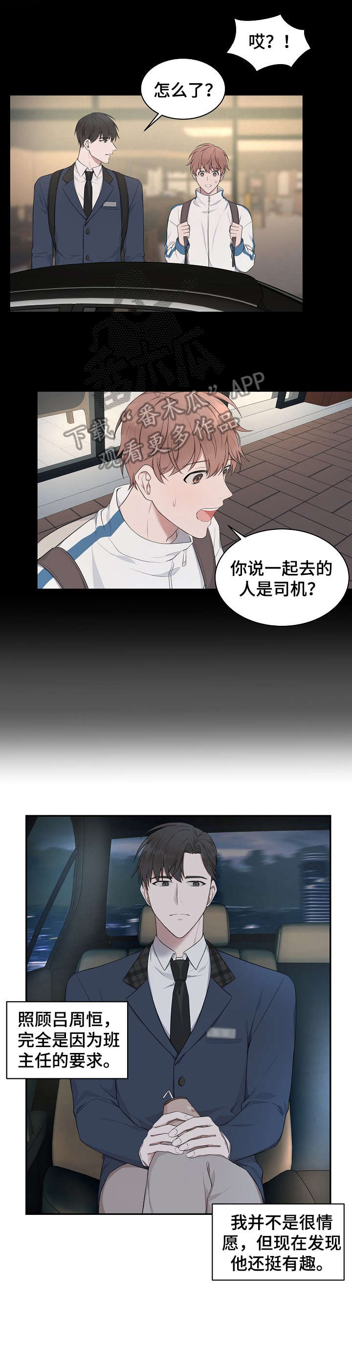 受制于人漫画,第5章：衣服4图