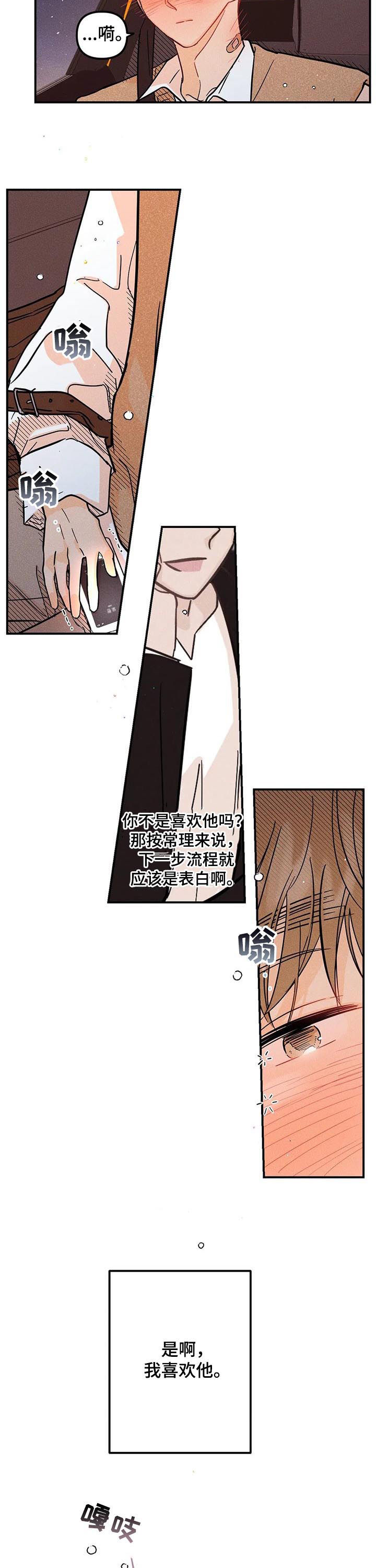 爱的赞歌简谱完整版图文漫画,第32章：关系2图