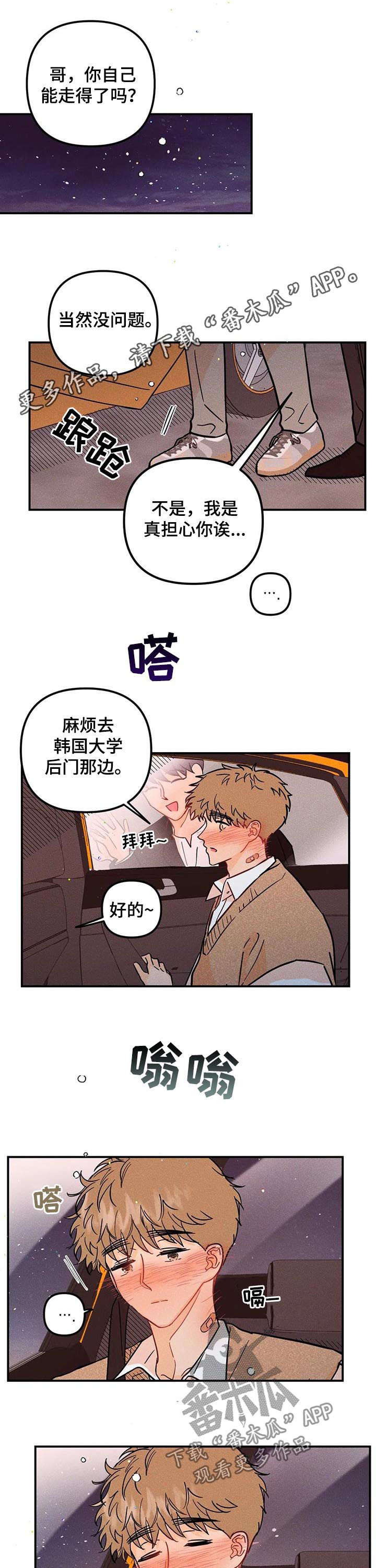 爱的赞歌简谱完整版图文漫画,第32章：关系1图