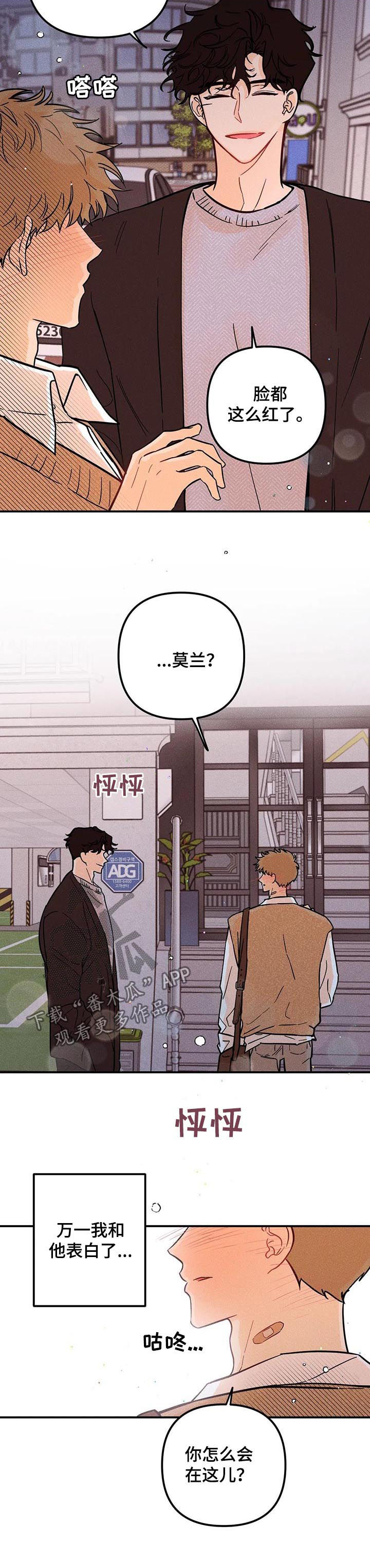 爱的赞歌简谱完整版图文漫画,第32章：关系4图