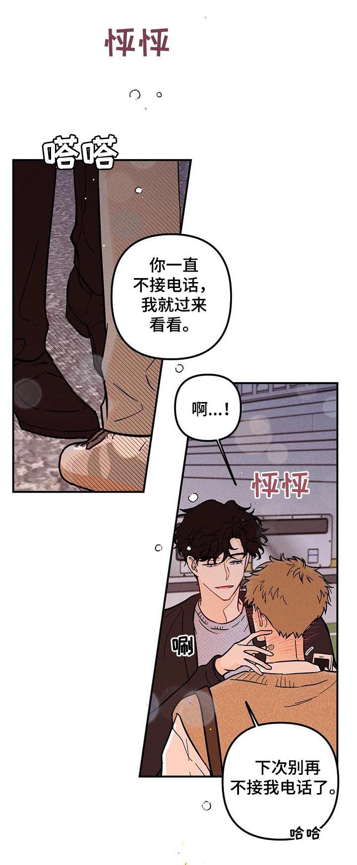爱的赞歌简谱完整版图文漫画,第32章：关系5图