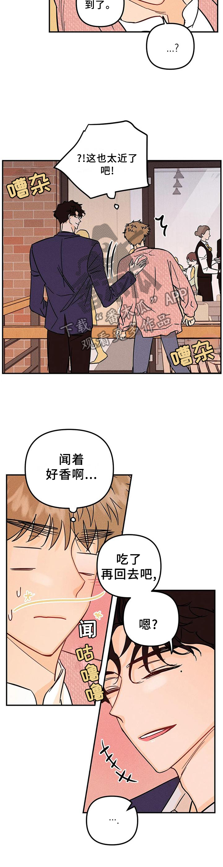 爱的赞歌漫画,第29章：难道不是吗?2图