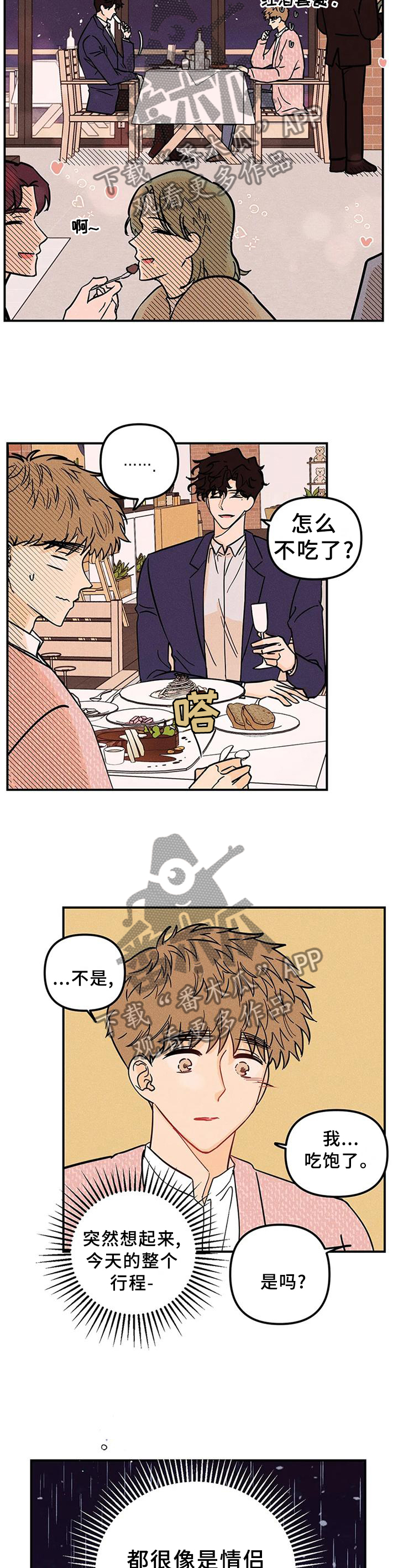 爱的赞歌漫画,第29章：难道不是吗?5图