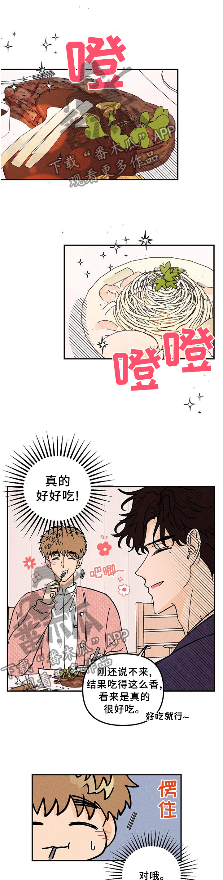 爱的赞歌漫画,第29章：难道不是吗?3图