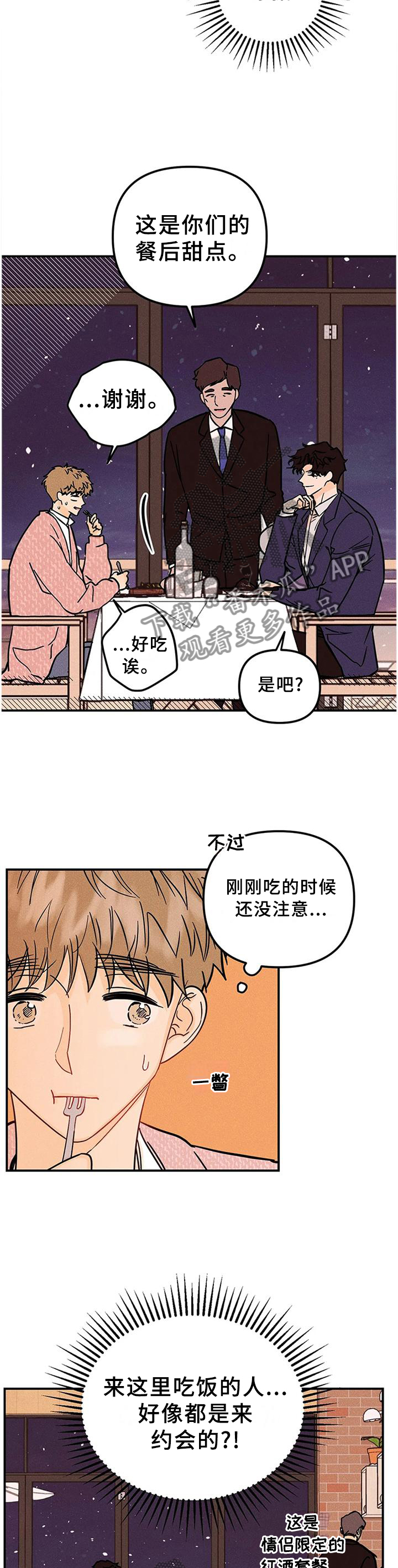爱的赞歌漫画,第29章：难道不是吗?4图
