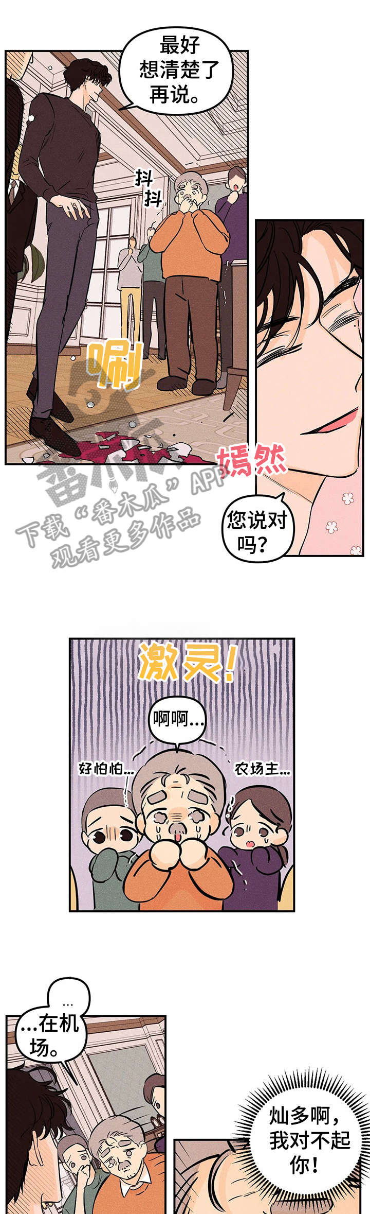 爱的赞歌古典吉他独奏漫画,第7章：回国2图