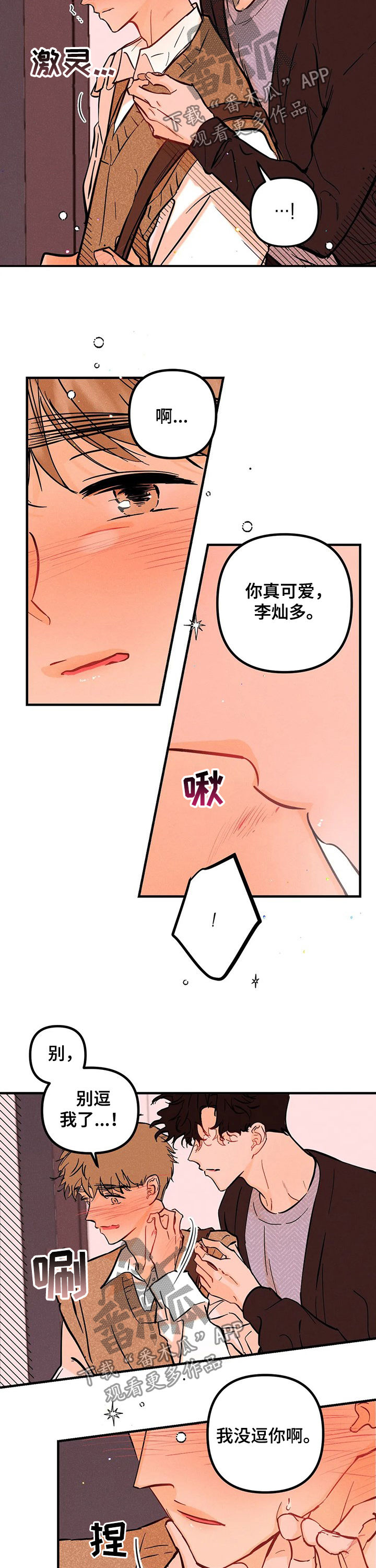 爱的赞歌l'hymne漫画,第34章：负责4图