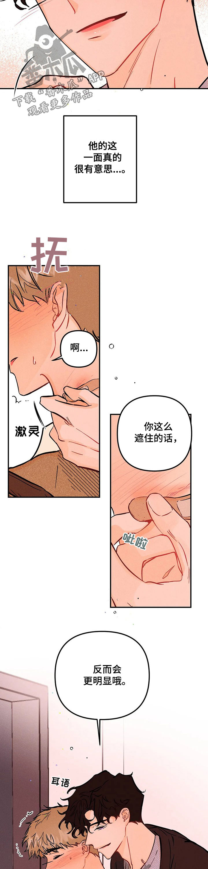 爱的赞歌l'hymne漫画,第34章：负责3图