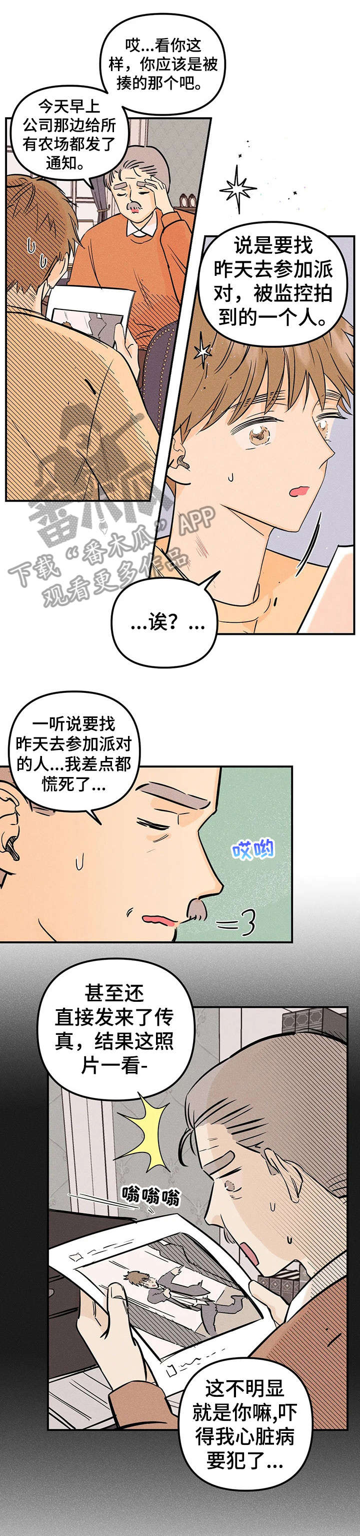 爱的赞歌古典吉他独奏漫画,第6章：出卖1图