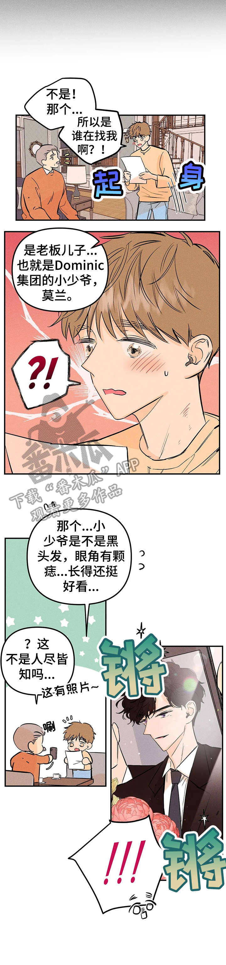 爱的赞歌古典吉他独奏漫画,第6章：出卖2图