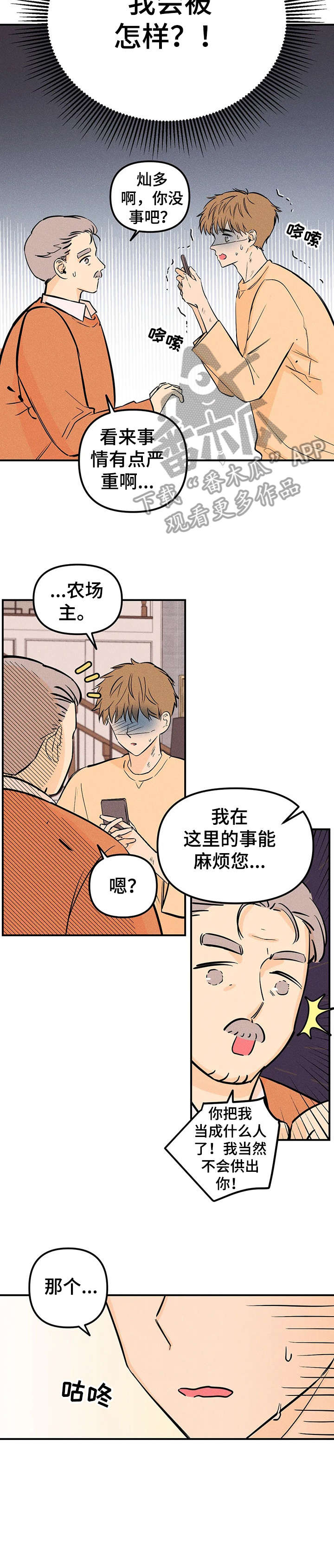 爱的赞歌古典吉他独奏漫画,第6章：出卖4图
