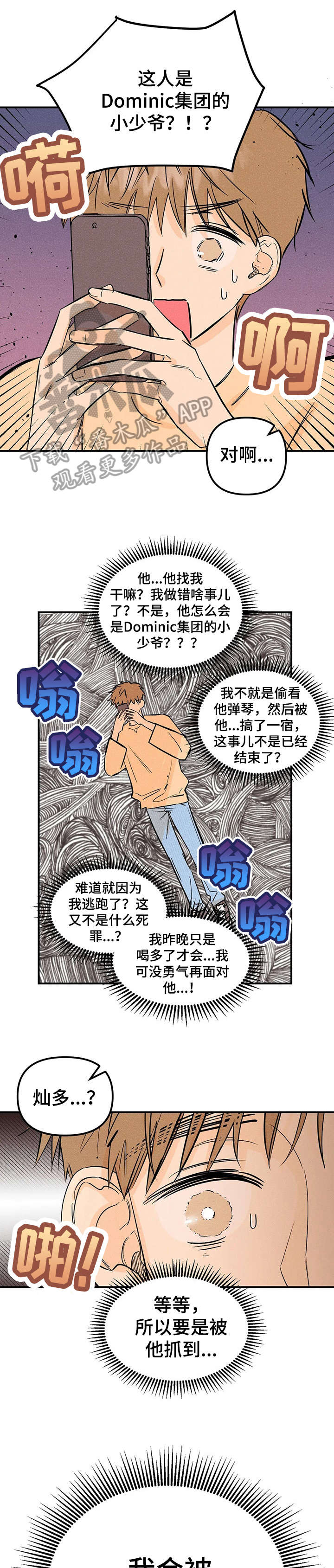 爱的赞歌古典吉他独奏漫画,第6章：出卖3图