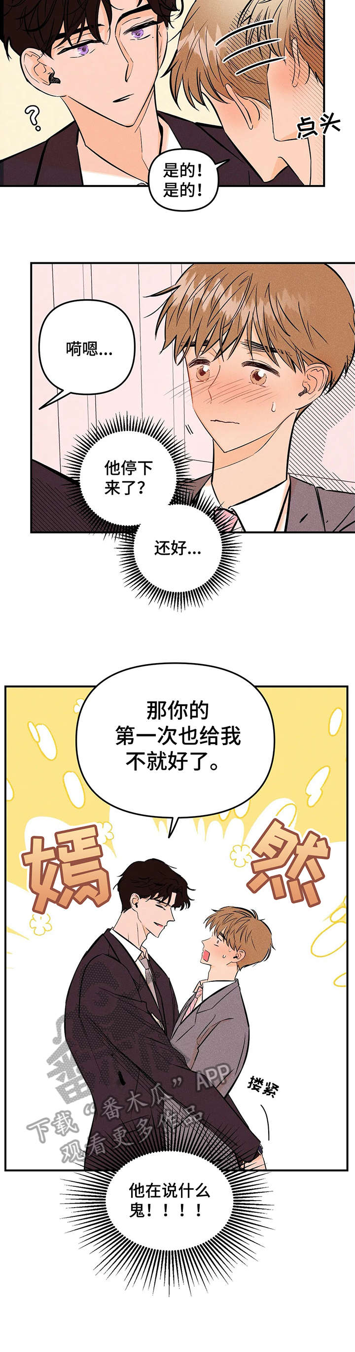 爱的赞歌法国歌曲漫画,第3章：抱歉3图