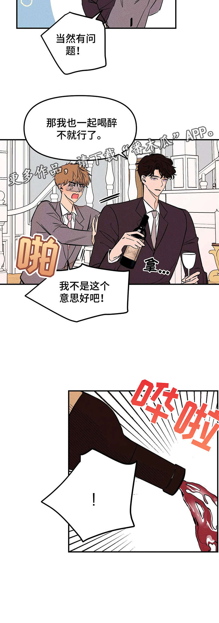 爱的赞歌法国歌曲漫画,第3章：抱歉5图