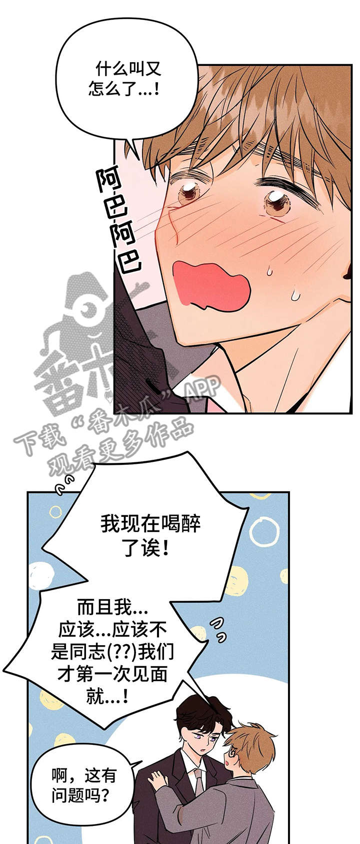 爱的赞歌法国歌曲漫画,第3章：抱歉4图