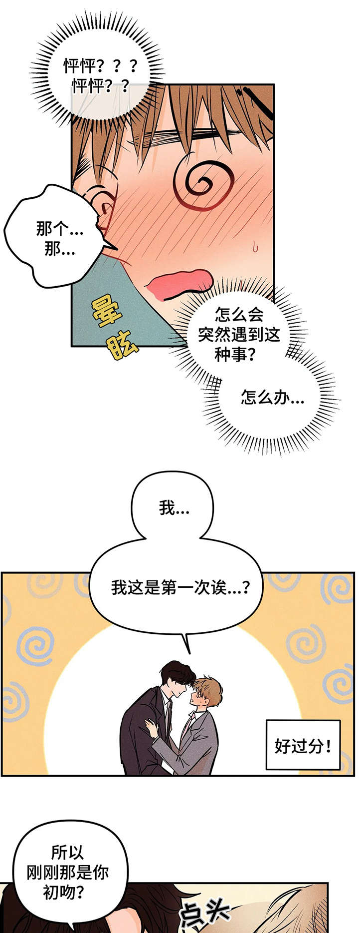 爱的赞歌法国歌曲漫画,第3章：抱歉2图