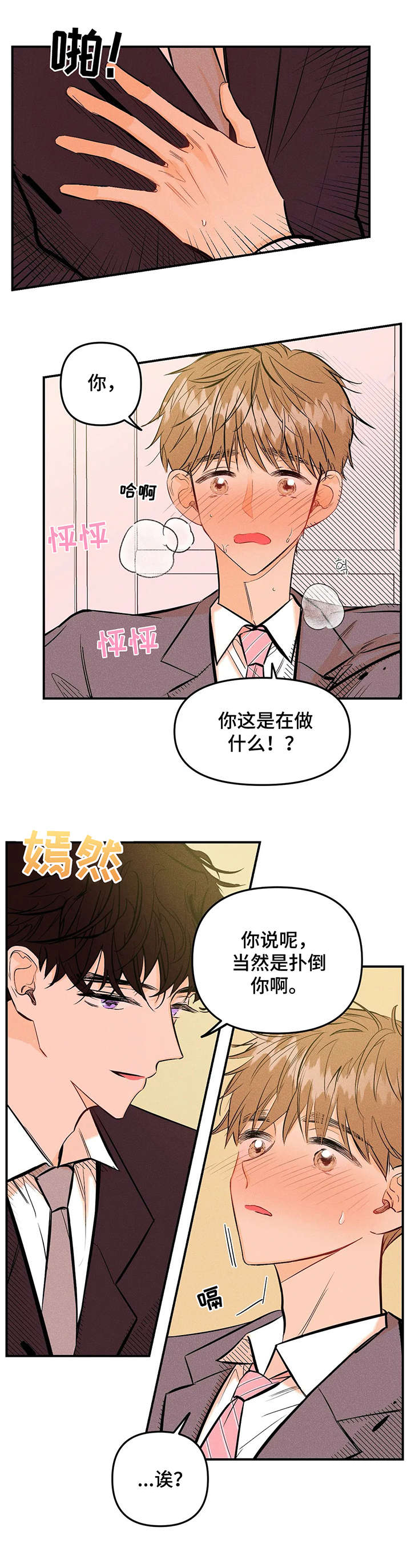 爱的赞歌法国歌曲漫画,第3章：抱歉1图