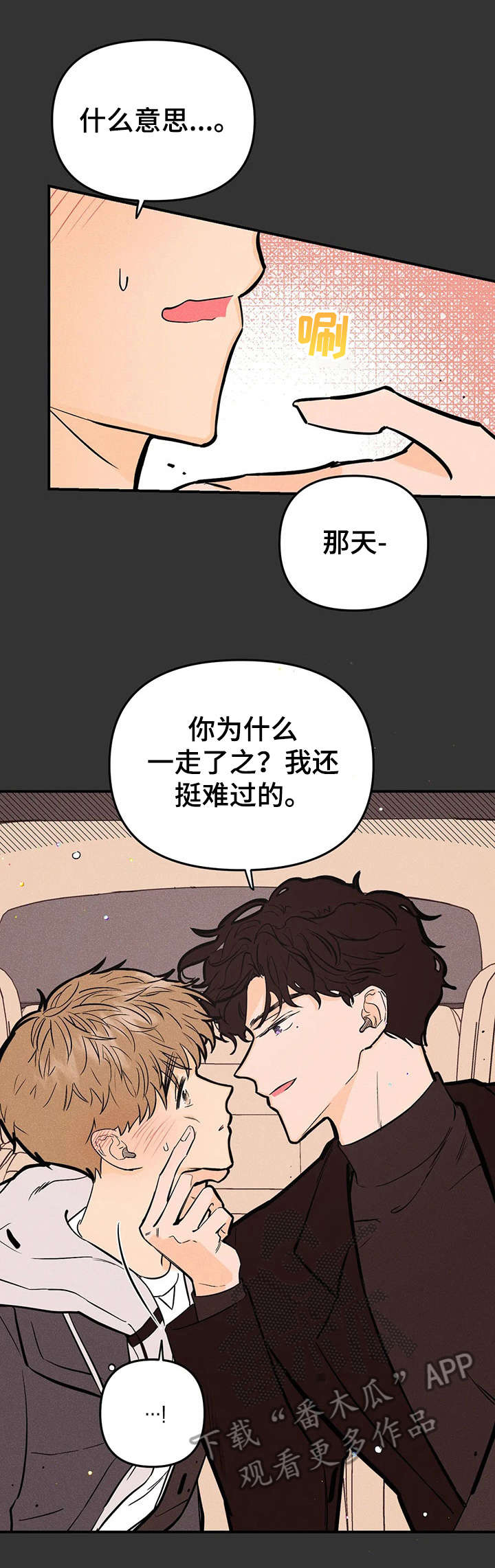 爱的赞歌漫画,第11章：好主意2图