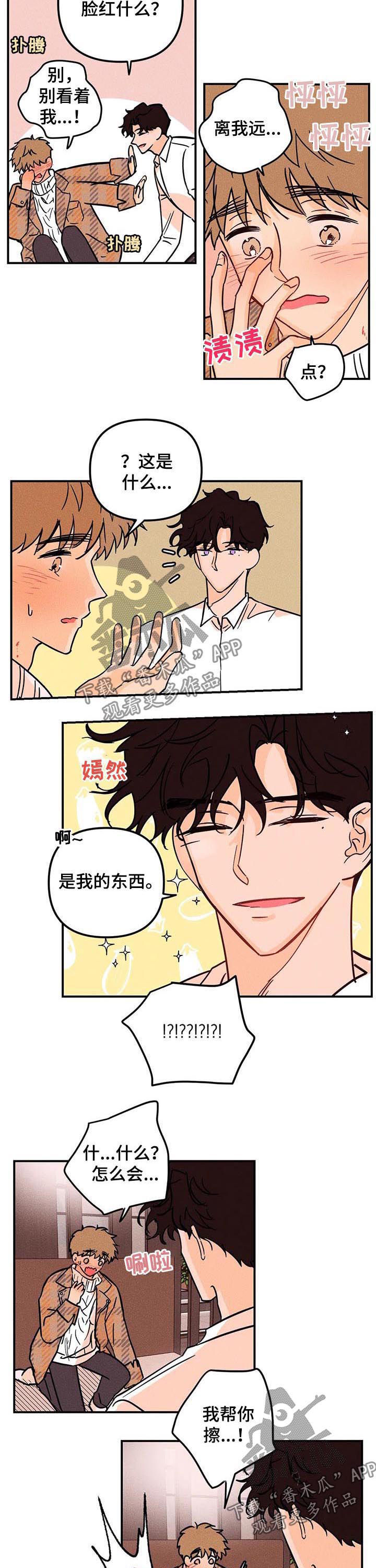 爱的赞歌漫画,第23章：他是谁3图