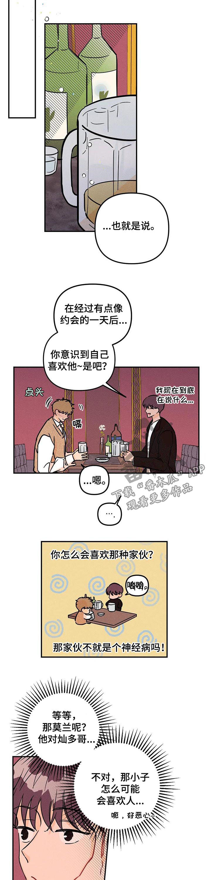 爱的赞歌漫画,第31章：沟通4图