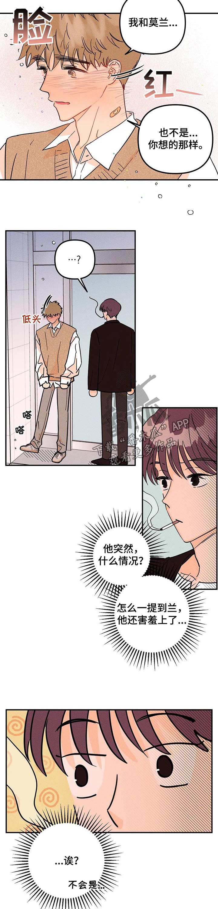 爱的赞歌漫画,第31章：沟通2图