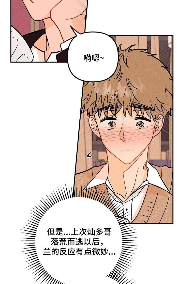 爱的赞歌漫画,第31章：沟通5图