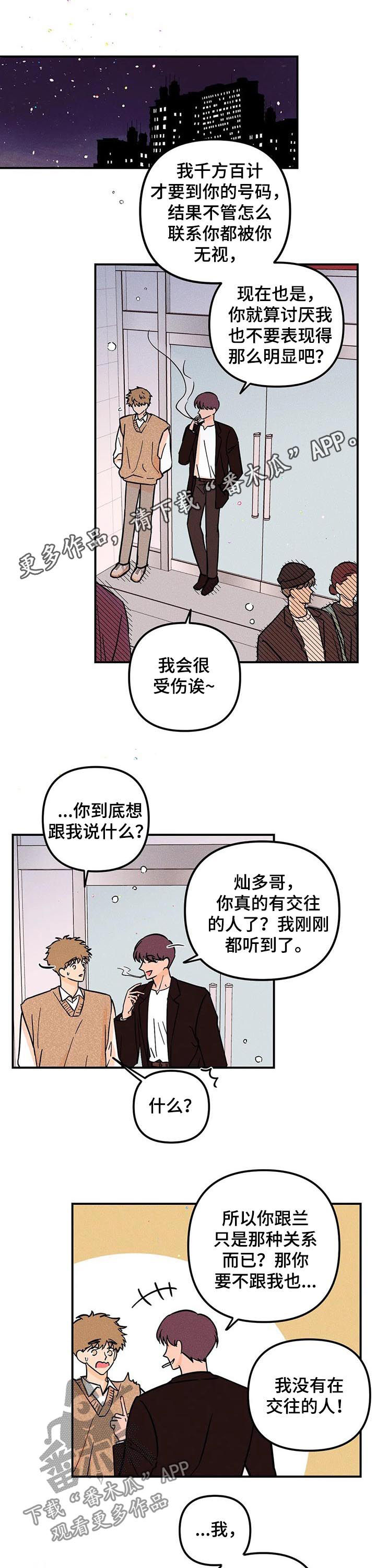 爱的赞歌漫画,第31章：沟通1图