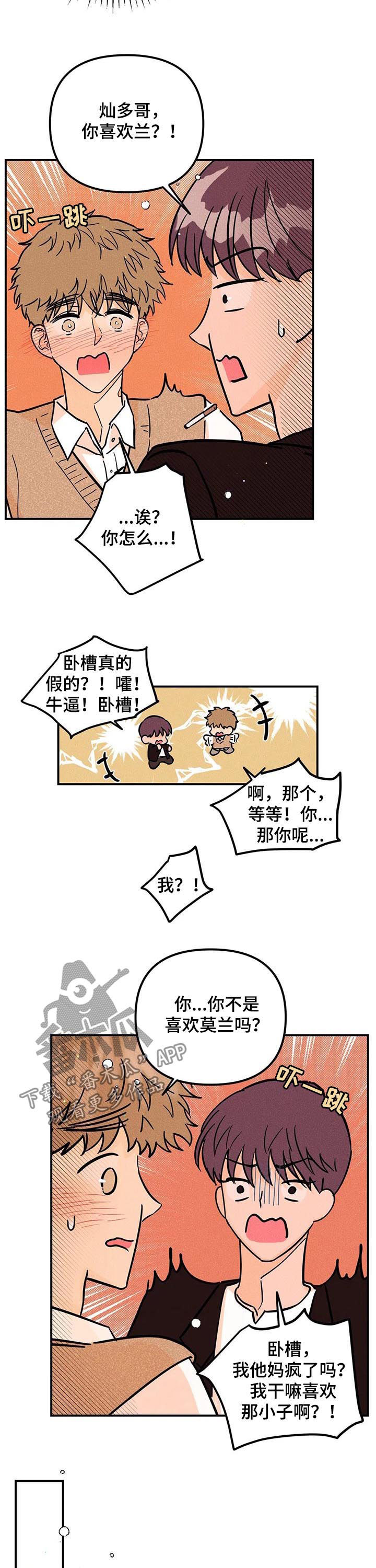 爱的赞歌漫画,第31章：沟通3图