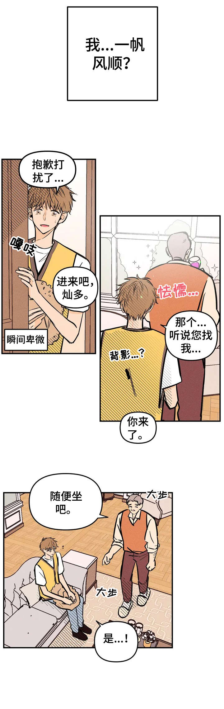 爱的赞歌l'hymne漫画,第1章：员工3图