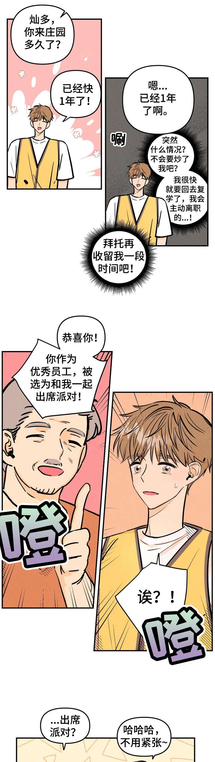 爱的赞歌l'hymne漫画,第1章：员工4图