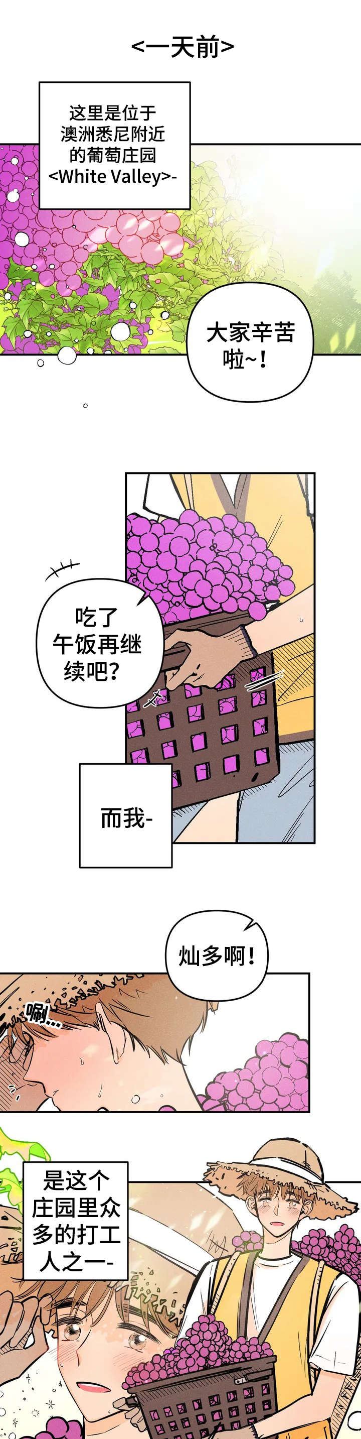 爱的赞歌l'hymne漫画,第1章：员工1图
