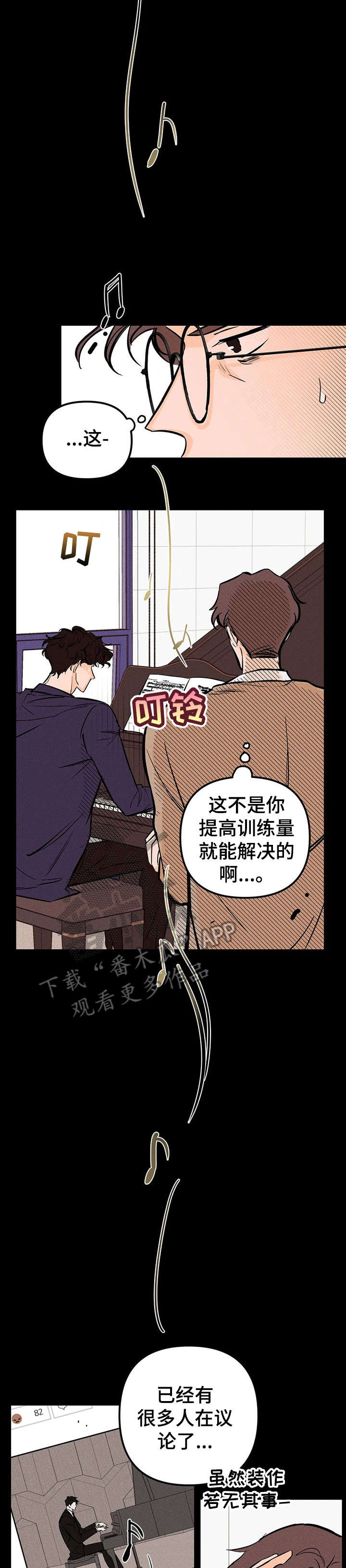 爱的赞歌法国歌曲漫画,第18章：少管2图