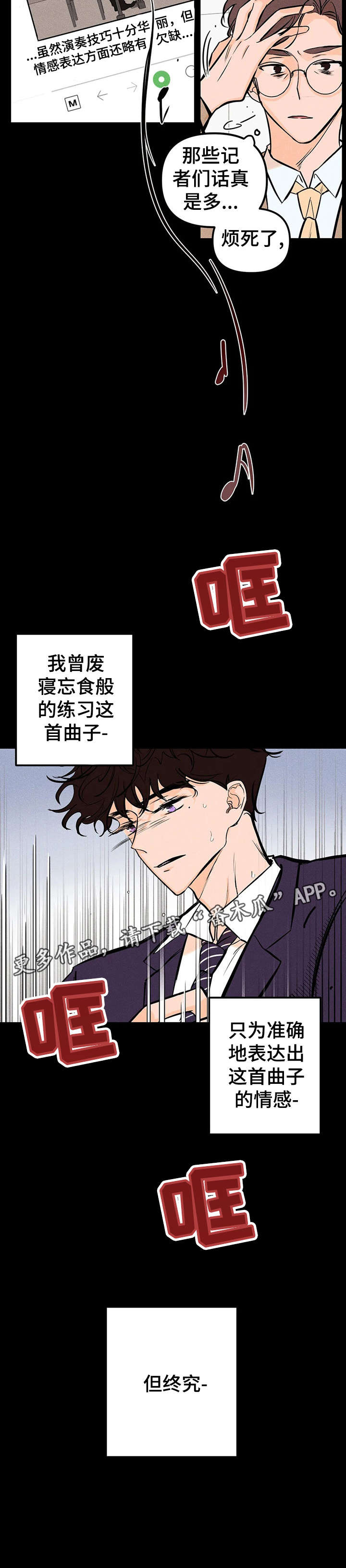 爱的赞歌法国歌曲漫画,第18章：少管3图
