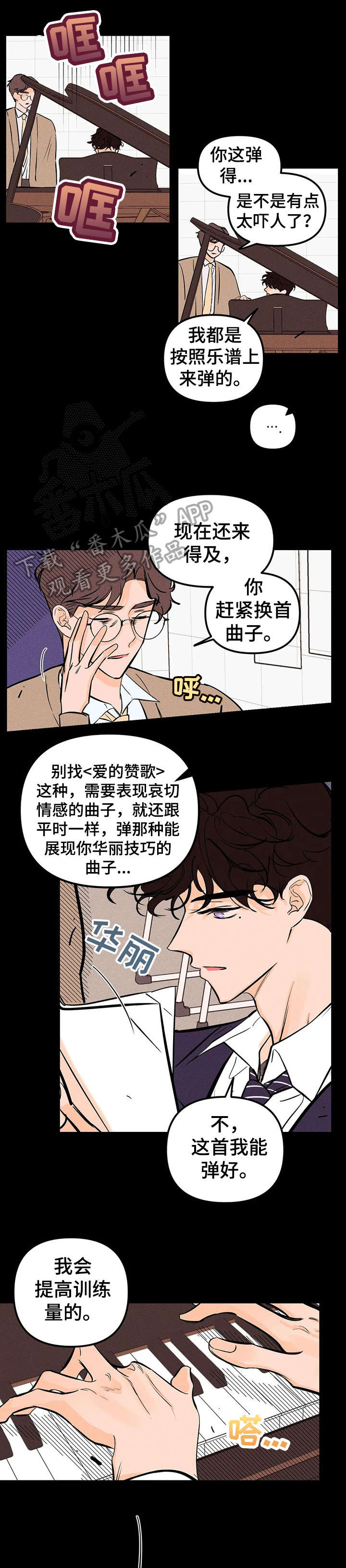 爱的赞歌法国歌曲漫画,第18章：少管1图