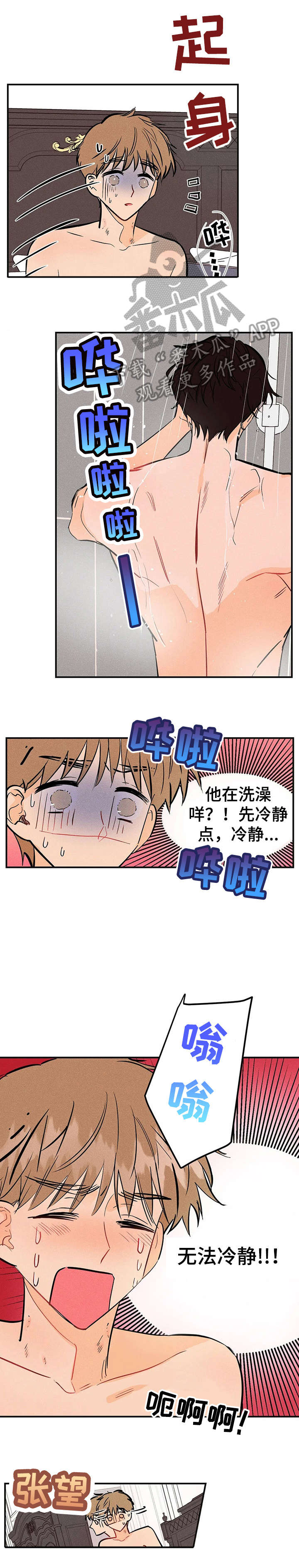 爱的赞歌法国歌曲漫画,第4章：紧迫5图