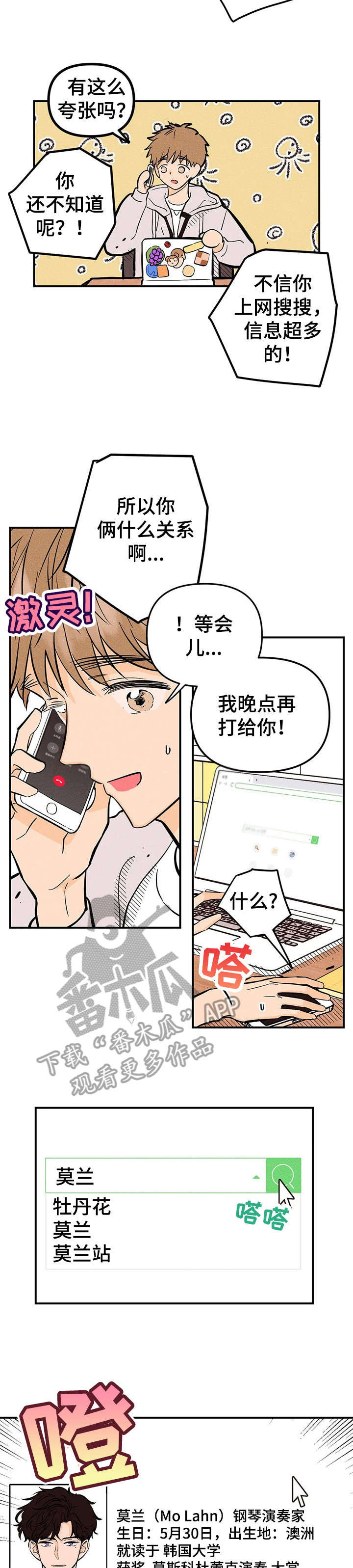 爱的赞歌法国歌曲漫画,第10章：上车2图