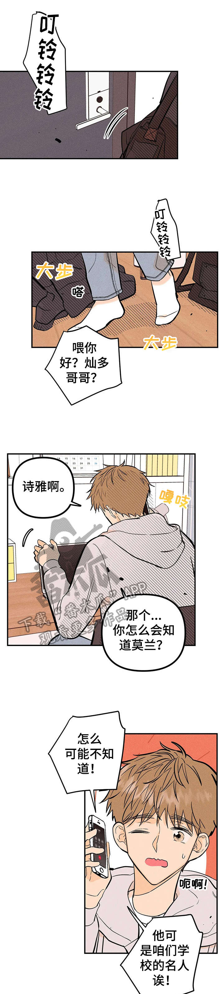 爱的赞歌法国歌曲漫画,第10章：上车1图