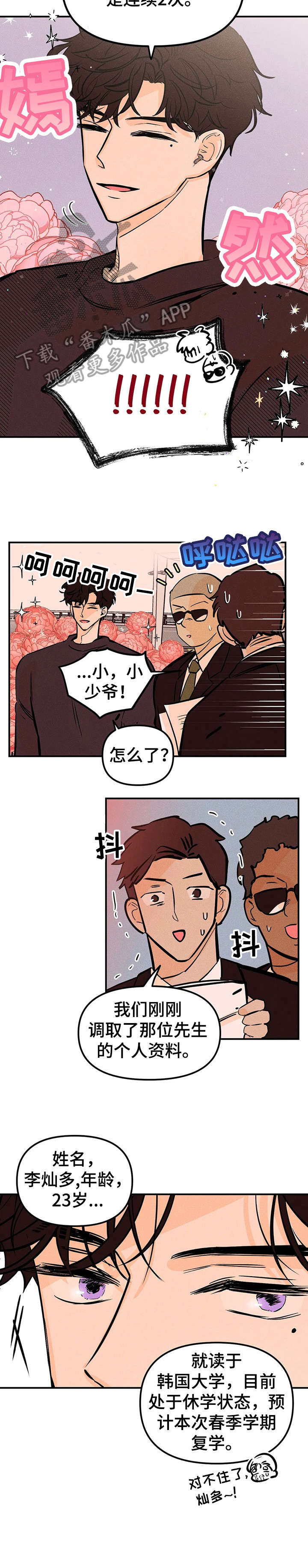 爱的赞歌简谱完整版图文漫画,第8章：憔悴2图