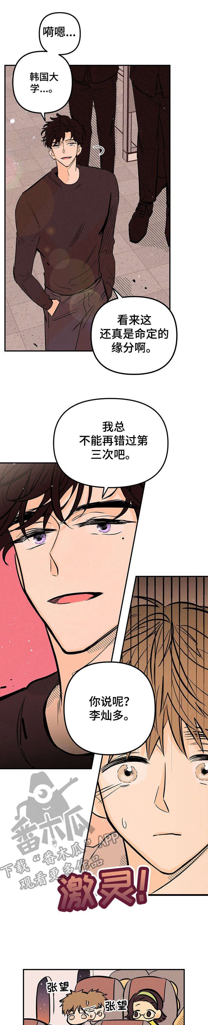 爱的赞歌简谱完整版图文漫画,第8章：憔悴3图