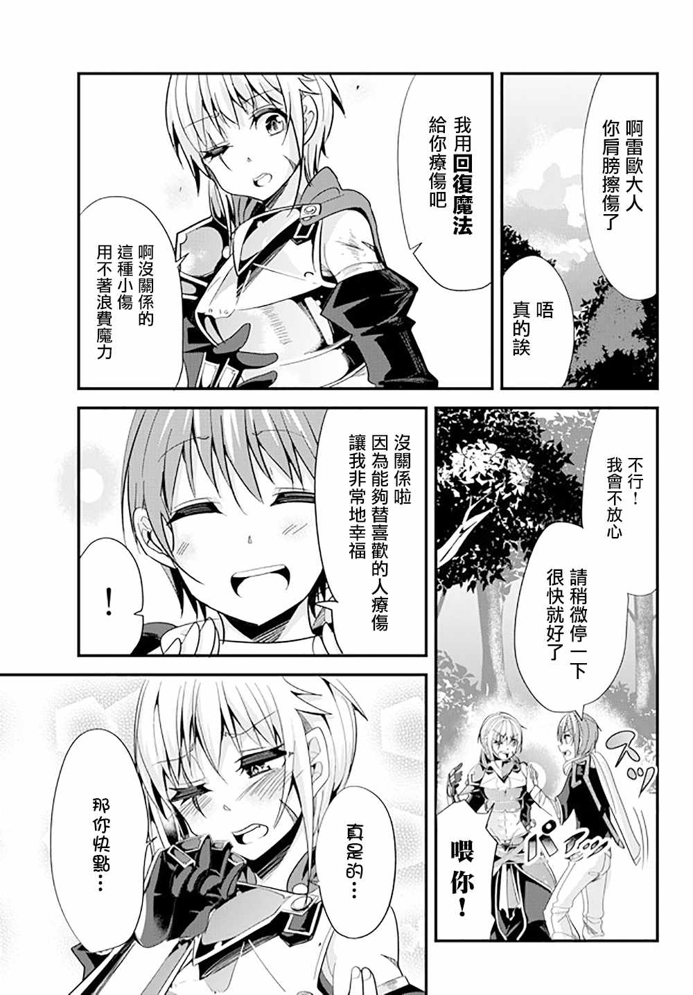 女汉子骑士也想谈恋爱！漫画,第44话1图