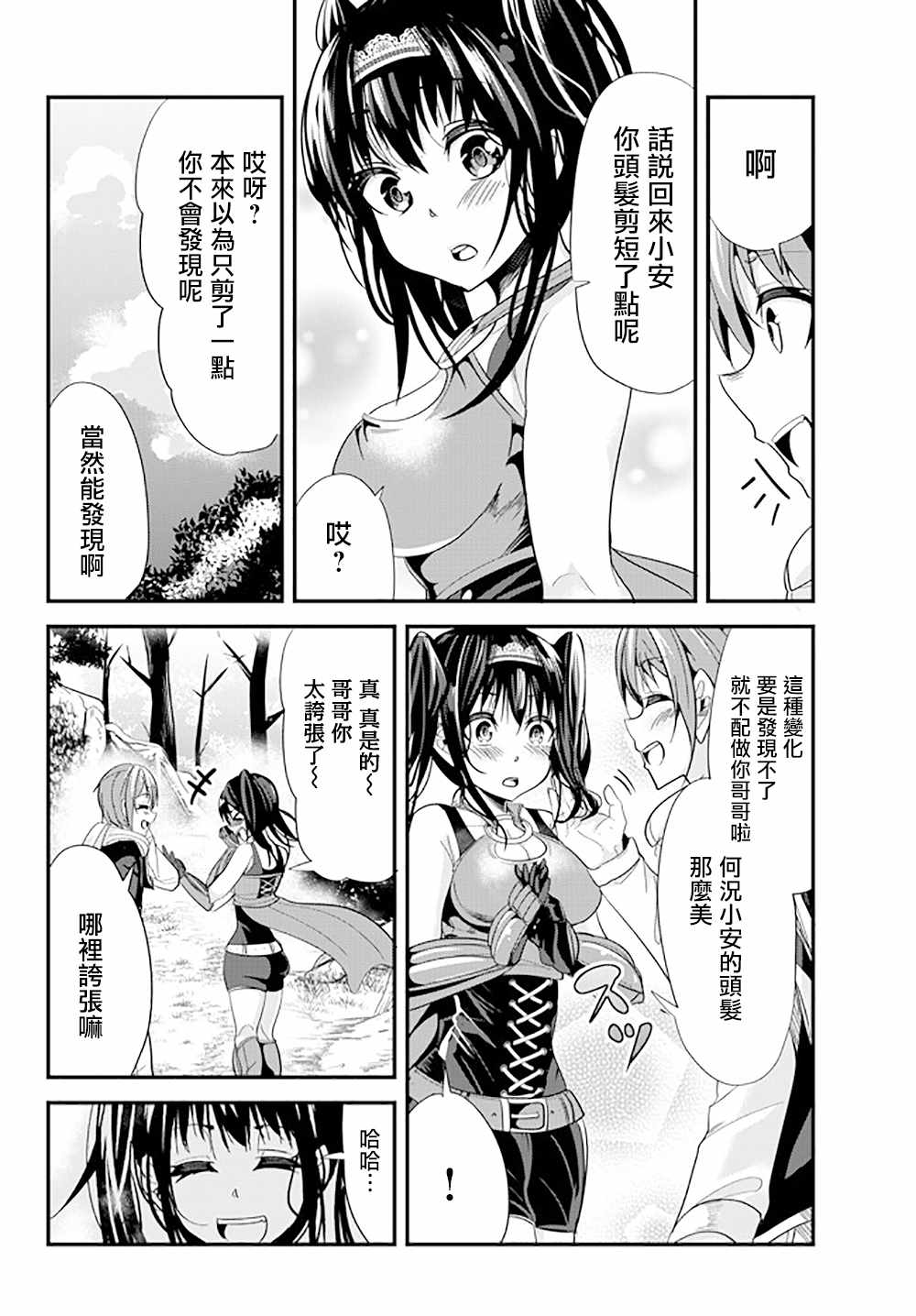女汉子骑士也想谈恋爱！漫画,第44话4图
