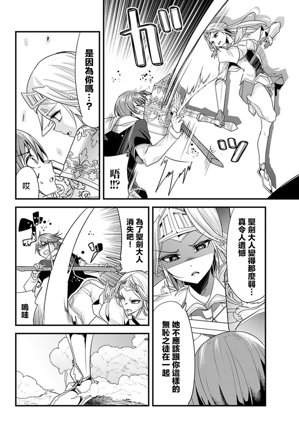 女汉子骑士也想谈恋爱！漫画,第107话4图